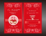 结婚请柬