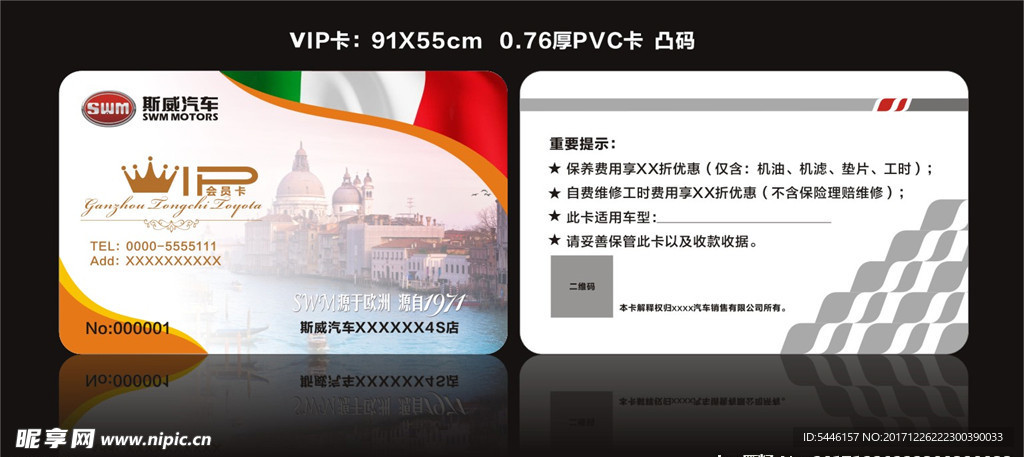 VIP会员卡