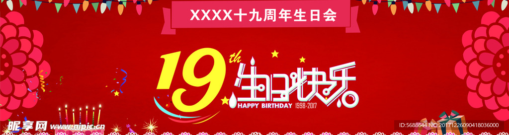 生日快乐