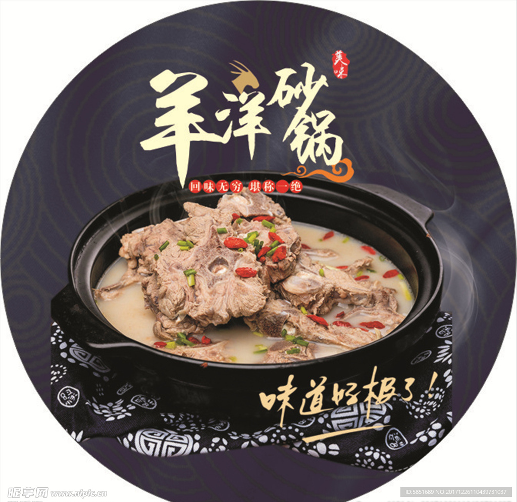 羊洋砂锅