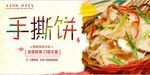 陕西手撕饼海报
