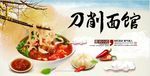 陕西刀削面海报