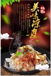 陕西风味凉皮海报
