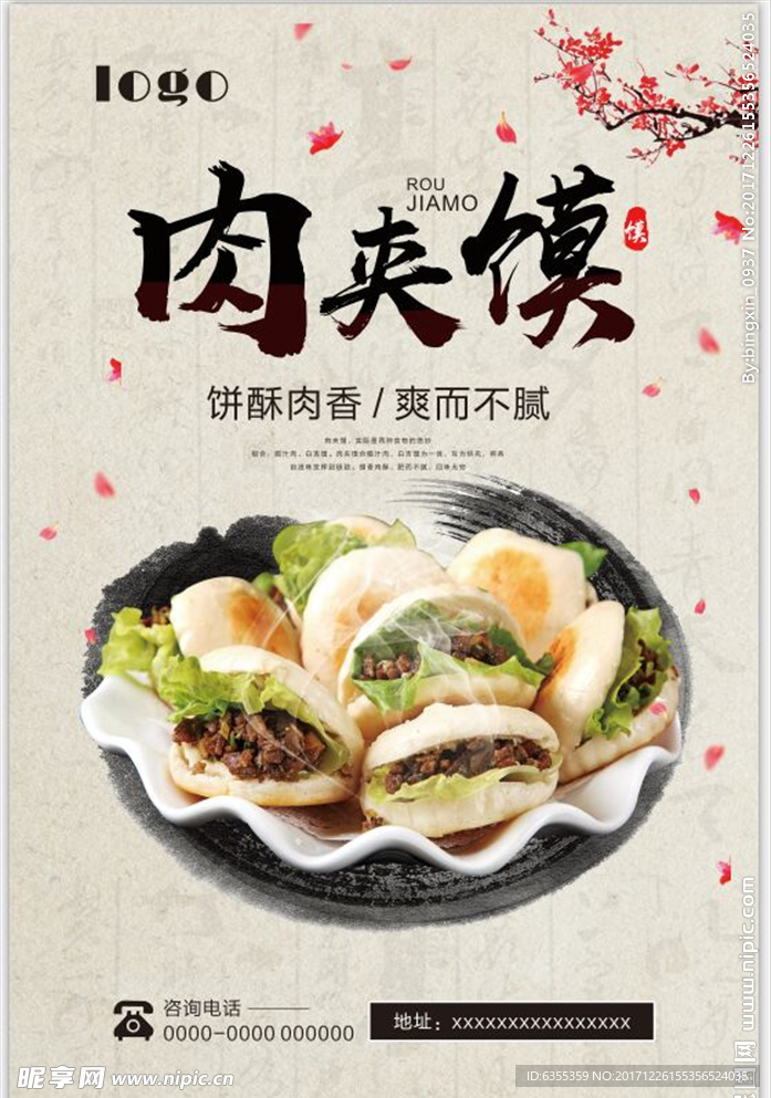 陕西肉夹馍海报