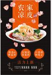 陕西凉皮海报