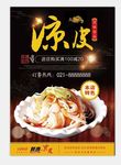 陕西凉皮海报
