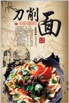 刀削面海报