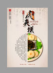 肉夹馍海报