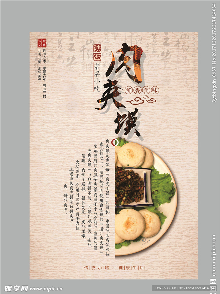 肉夹馍海报