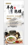 陕西羊肉泡馍海报