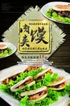 陕西肉夹馍海报