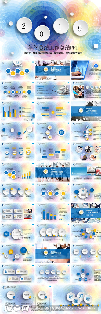 工作总结ppt 年终总结模板