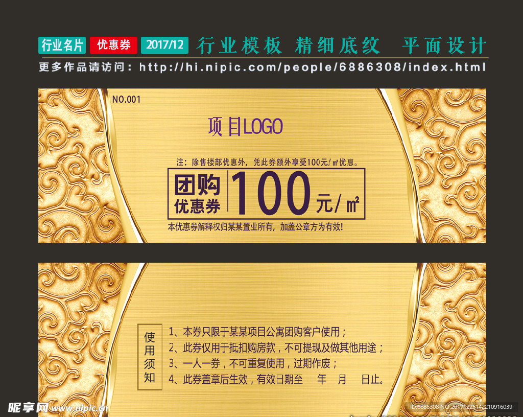 房产用团购优惠券