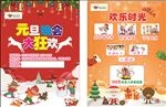 元旦晚会