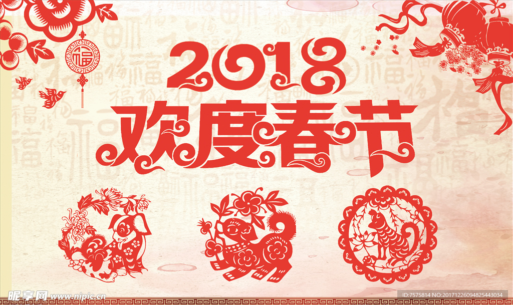 2018年新春