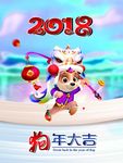 2018狗年大吉