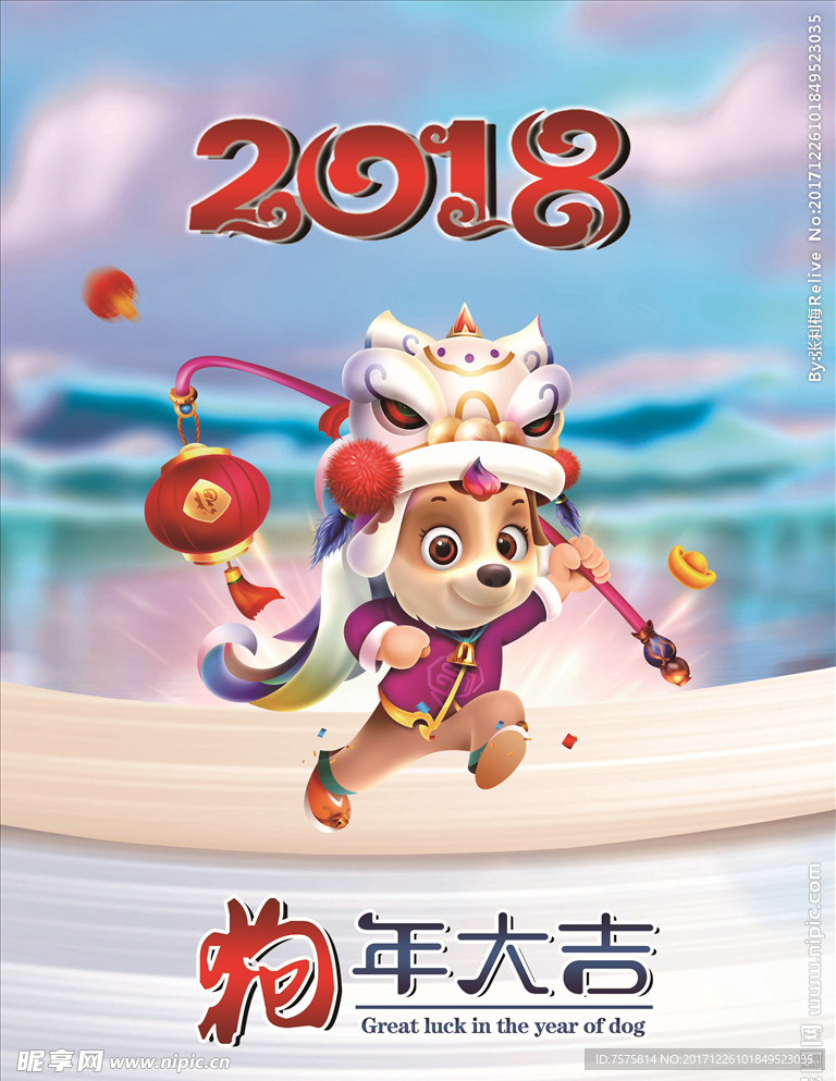 2018狗年大吉