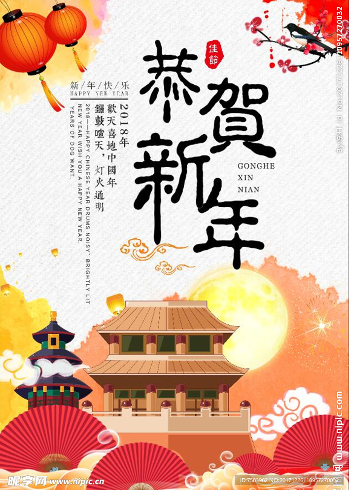 恭贺新年海报