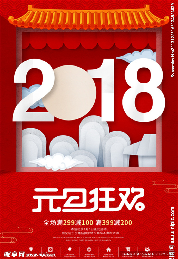 2018狗年