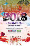 2018狗年