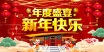 新年