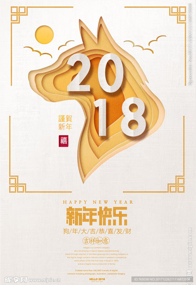 2018狗年