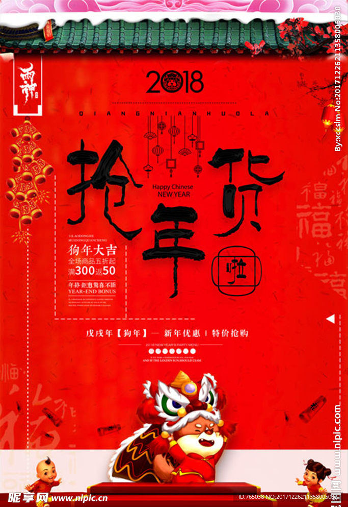 年货