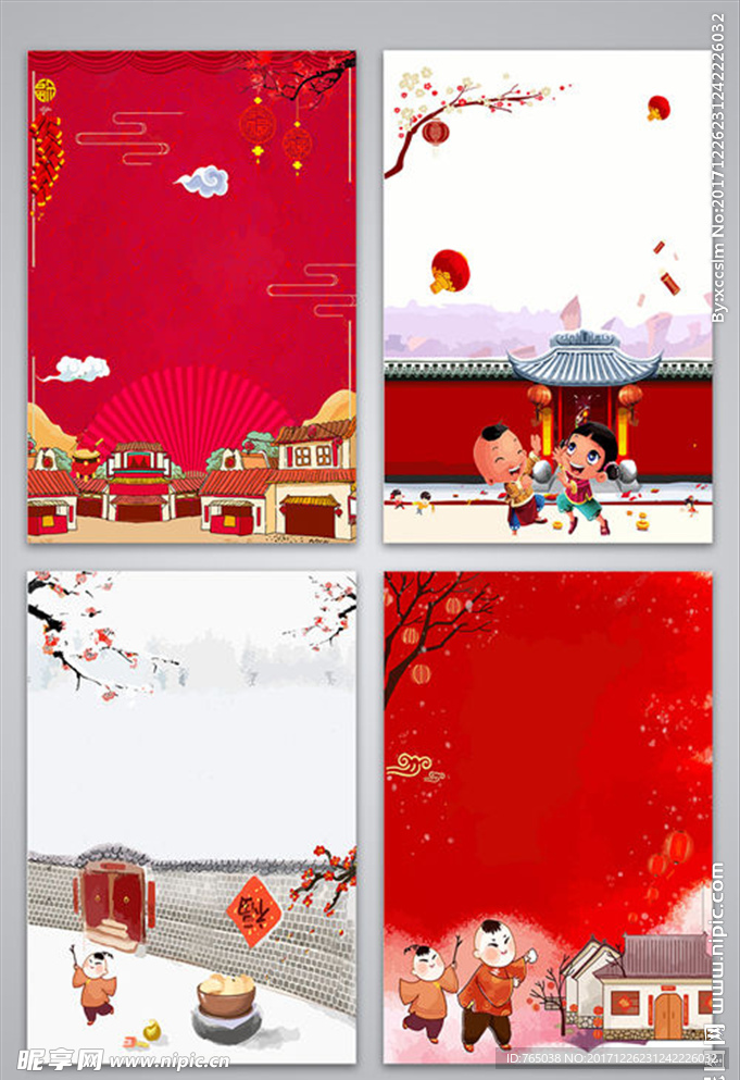 新年