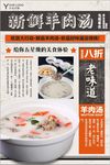 冬季食品羊肉汤宣传促销海报