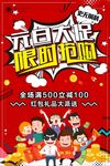 红色插画元旦大促限时抢购商场促