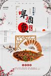中国风啤酒鱼美食促销海报
