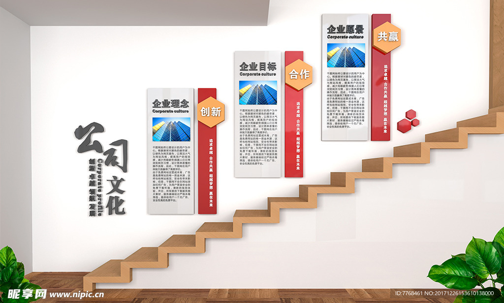 大型3D立体企业楼梯文化墙