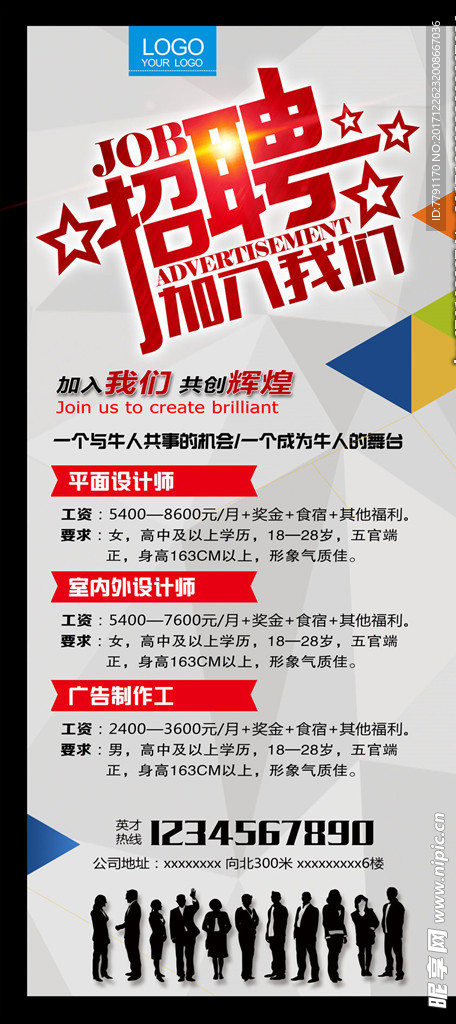 招聘