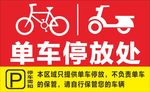 单车停放处