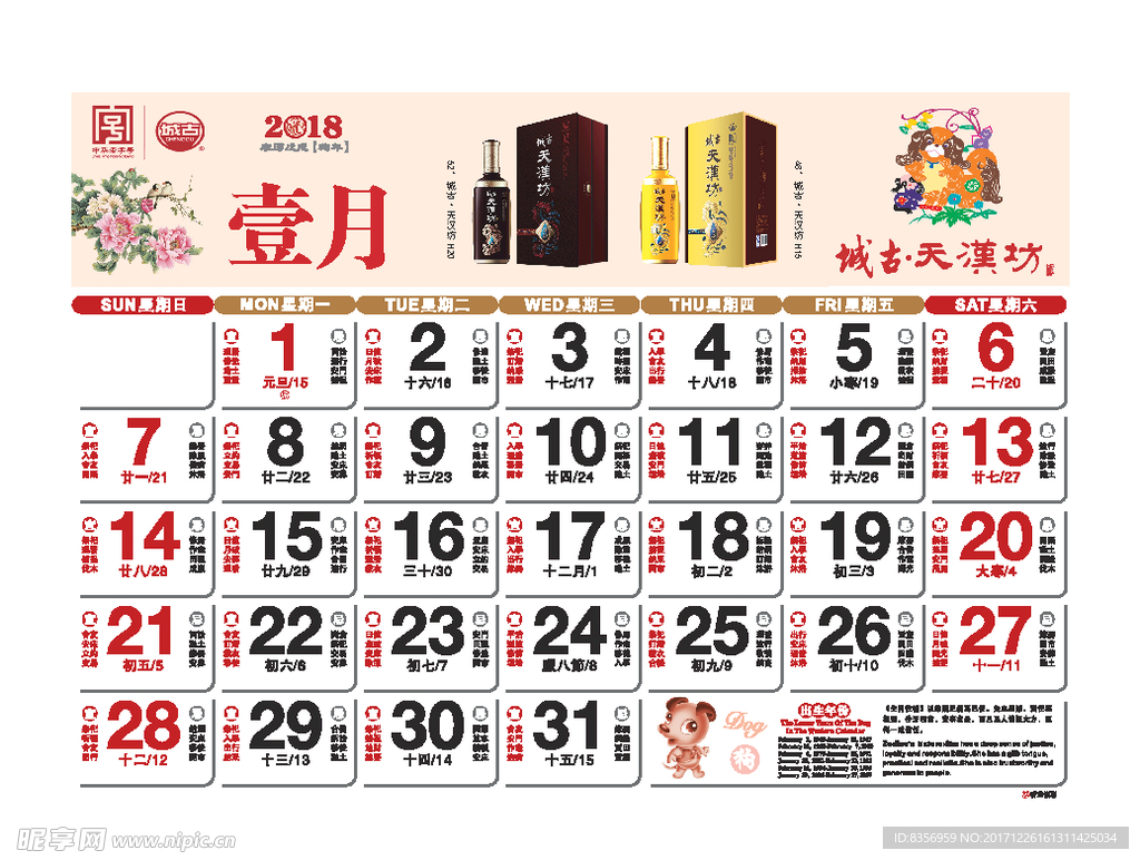 2018年月历