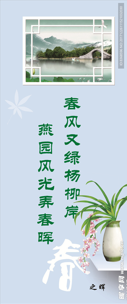 春