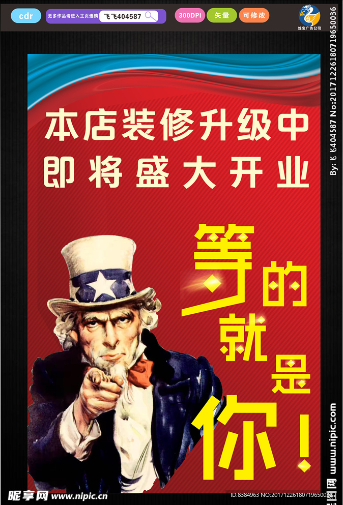 开业海报
