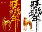 旺福年狗年海报 2018年