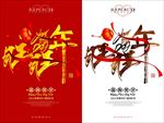 旺旺年
