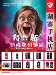 手机配件海报