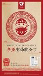 冬至图片