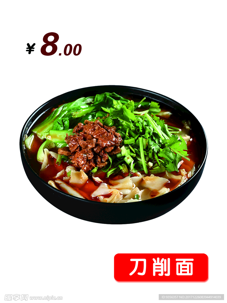 刀削面
