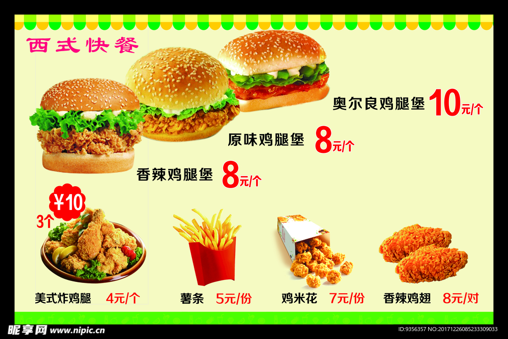 西式快餐灯箱