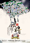 麻将海报