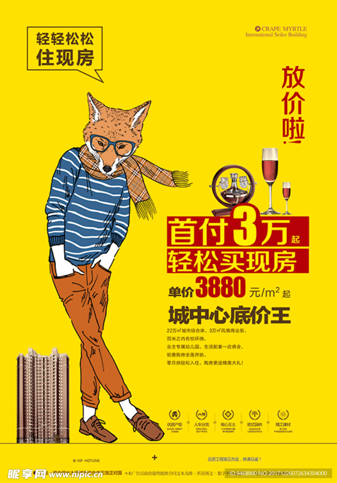 房地产海报