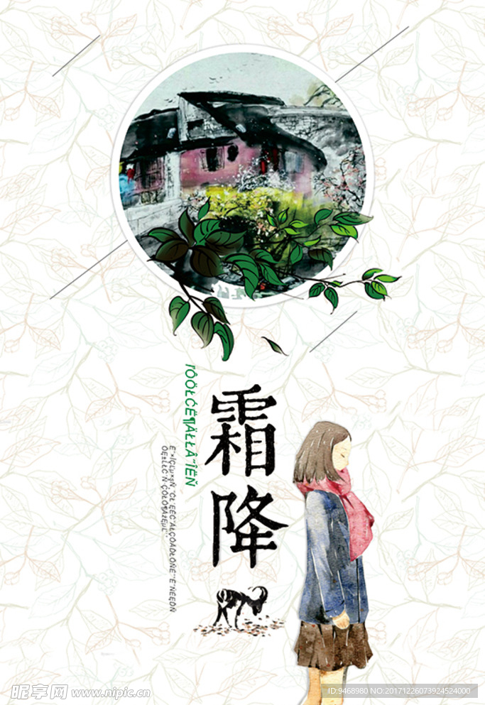 二十四节气霜降海报