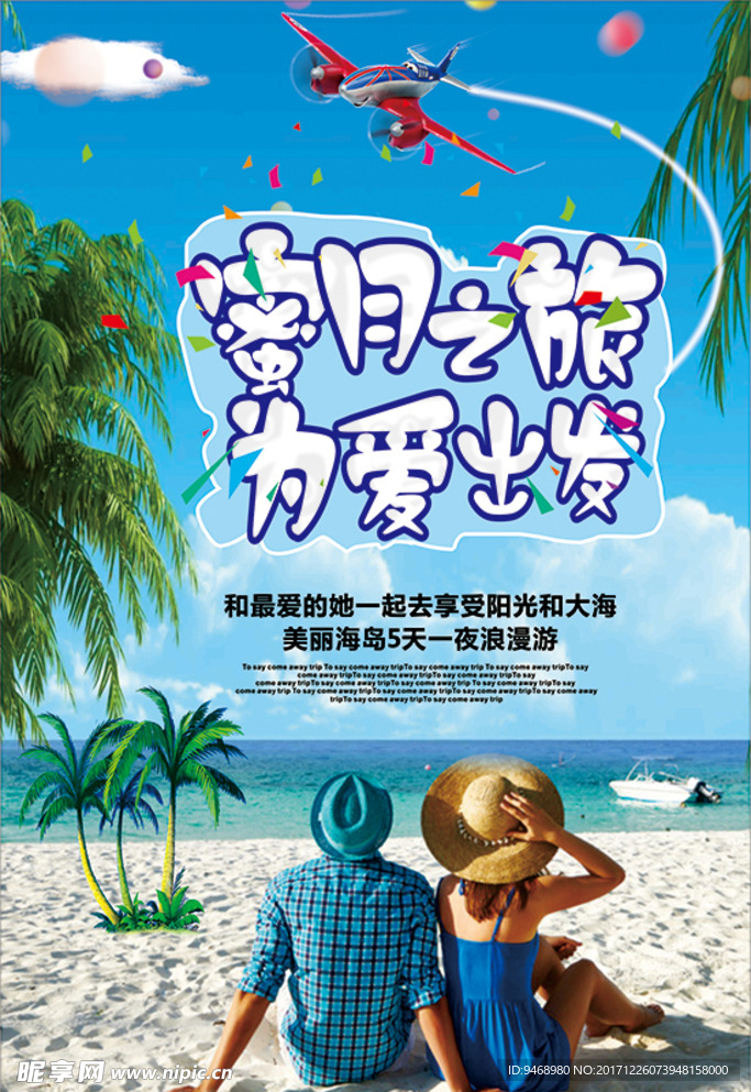 旅游海报