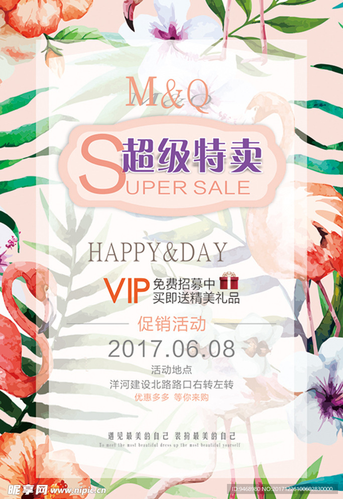 促销海报