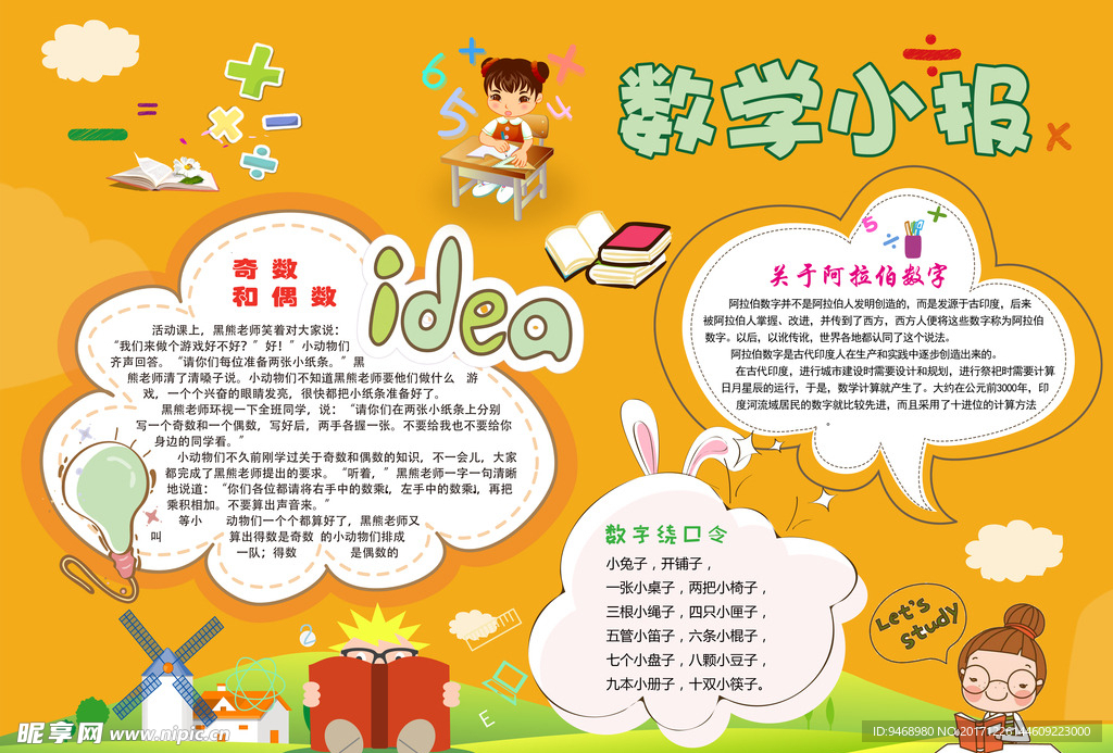 数学小报