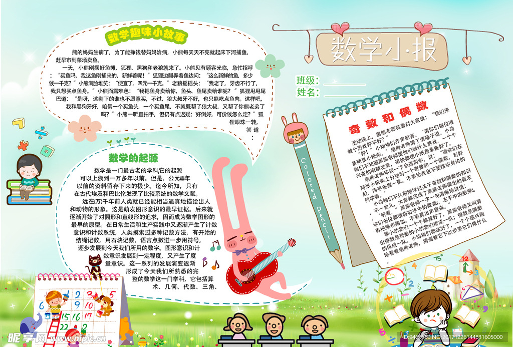 数学小报